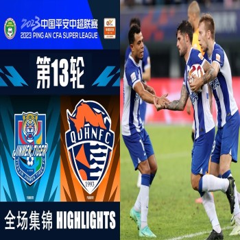 #ไฮไลท์ฟุตบอล [ เทียนจิน ไทเกอร์ 3 - 2 ชิงเต่า ไห่หนิว ] ไชนีส ซูเปอร์ลีกจีน 2023