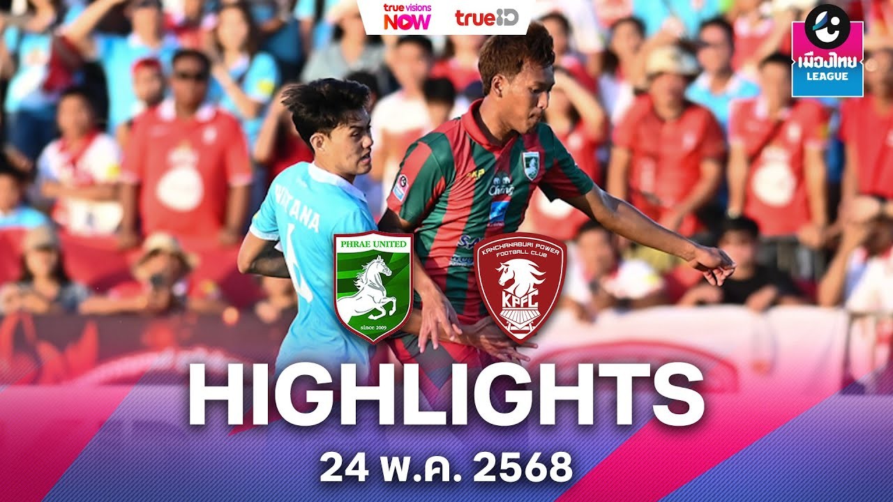 #ไฮไลท์ฟุตบอล [ แพร่ ยูไนเต็ด 2 - 2 พลังกาญจน์ เอฟซี ] ไทยลีก2 (เพลย์ออฟเลื่อนชั้น) 2025/24.5.68
