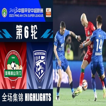 #ไฮไลท์ฟุตบอล [ เหอหนาน ซงซาน 1 - 1 อู่ฮั่น ทรี ทาวน์ ] ไชนีส ซูเปอร์ลีก จีน