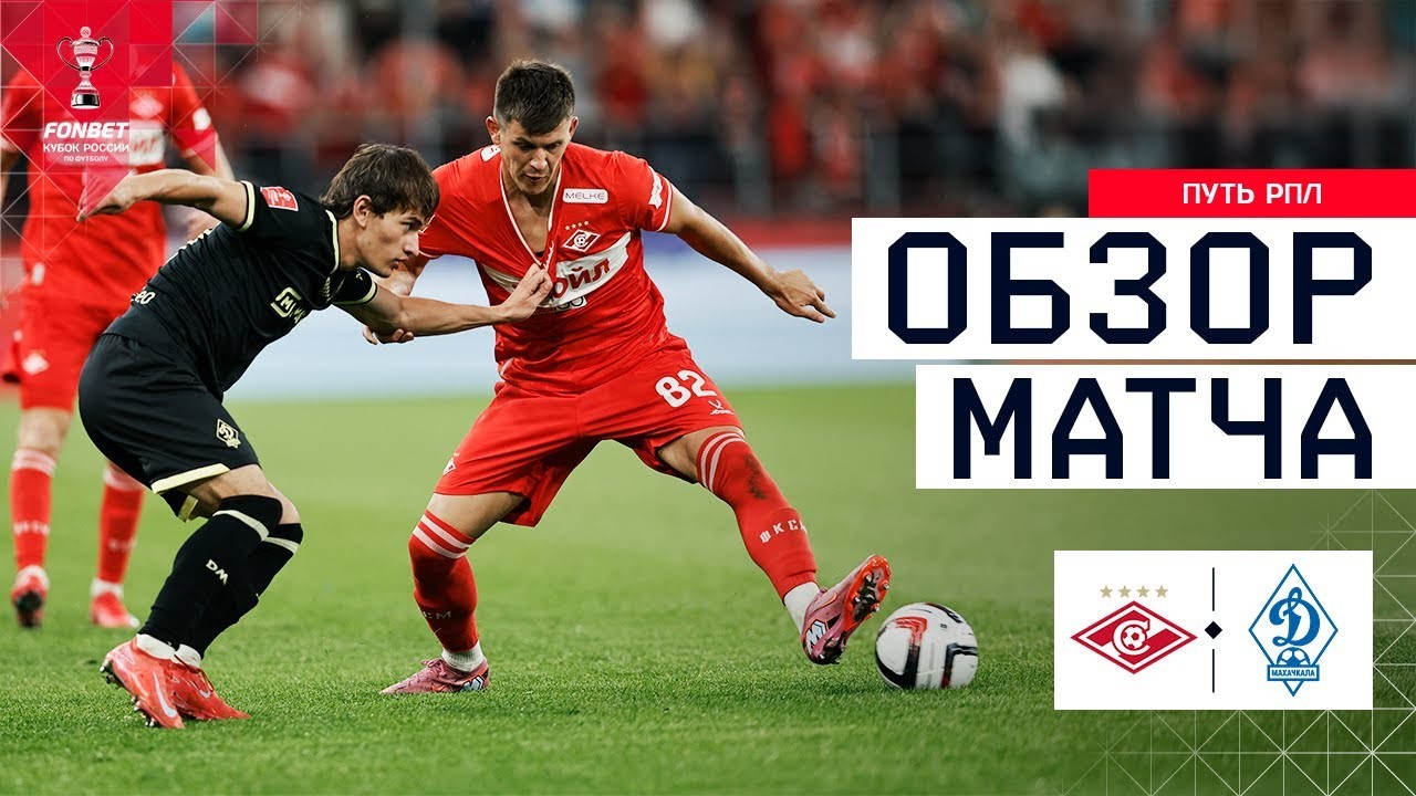 #ไฮไลท์ฟุตบอล [ สปาร์ตัก มอสโก 1 - 1 เอฟเค มาฮัชกาลา ] รัสเซีย คัพ 2025/13.8.68