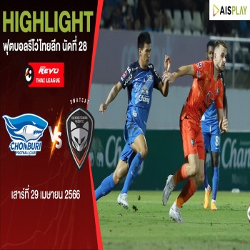 ไฮไลท์ฟุตบอล! ชลบุรี เอฟซี 2 - 1 นครราชสีมา มาสด้า เอฟซี - รีโว่ไทยลีก 2022/23