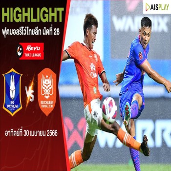 ไฮไลท์ฟุตบอล! บีจี ปทุม ยูไนเต็ด 4 - 2 ราชบุรี เอฟซี - รีโว่ไทยลีก 30-4-66