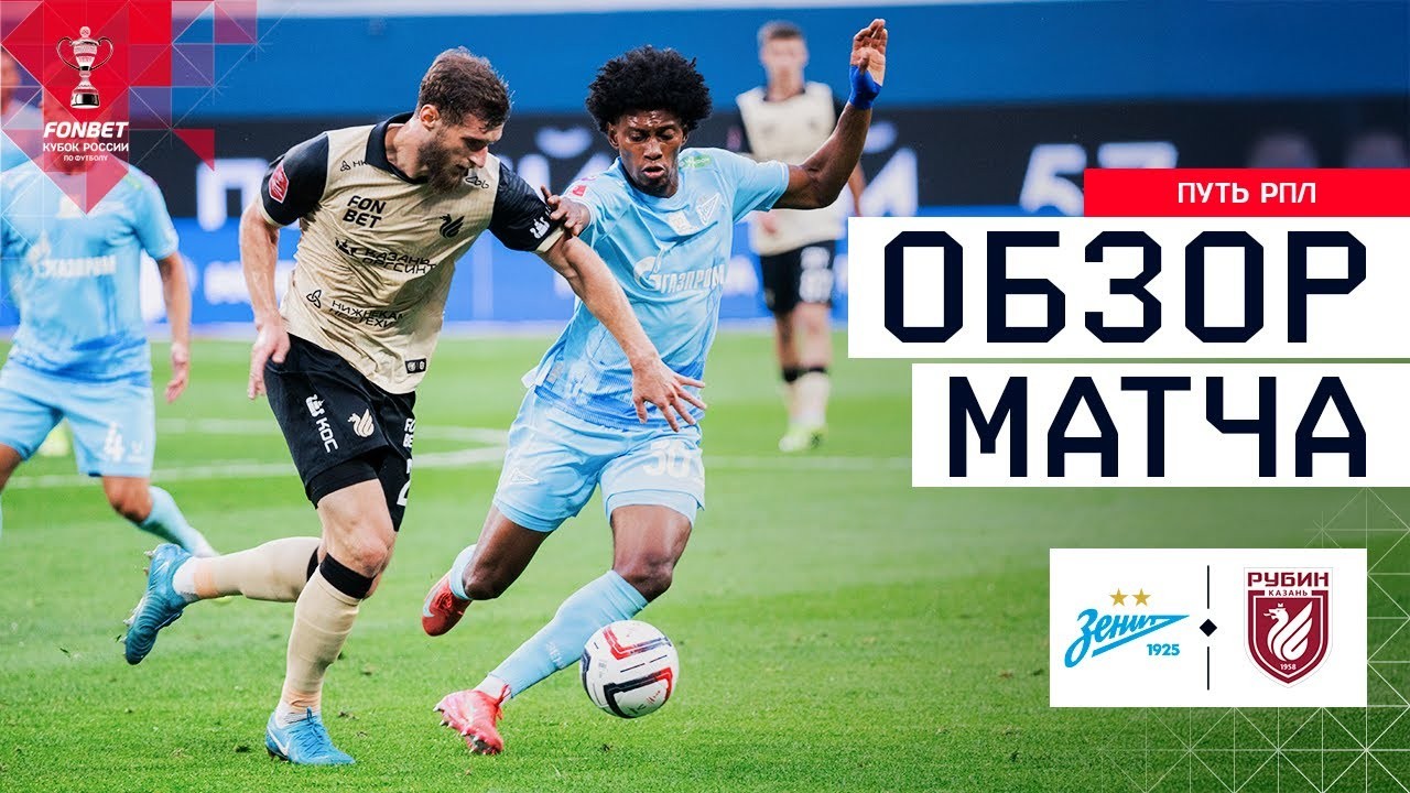 #ไฮไลท์ฟุตบอล [ เซนิต เซนต์ ปีเตอร์สเบิร์ก 3 - 0 รูบิน คาซาน ] รัสเซีย คัพ 2025/13.8.68